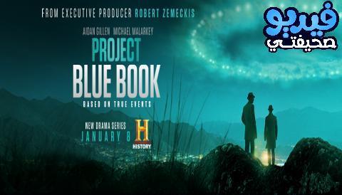 مسلسل Project Blue Book مترجم كامل جميع حلقات مسلسل Project Blue Book اون لاين Hd فيديو صحيفتي
